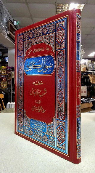 Suwal Kabuli sharh Mulla Jami (image for) Suwal Kabuli sharh Mulla Jami